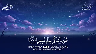 سورة الملك (كاملة)  عبد الله شعبان – Surah Almulk Abdullah Shaaban