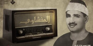 التلاوة الخالدة التي أبكت الملايين للشيخ المنشاوي رحمه الله