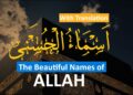 99 Names of Allah (Asma Ul Husna)