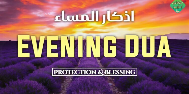Evening Adhkar (أذكار المساء) | Powerful Night Dhikr for Protection
