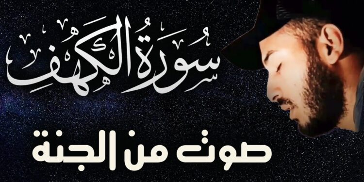  Bilal Darbali (بلال دربالي) | Surah Al-Kahf (سوره الكهف)