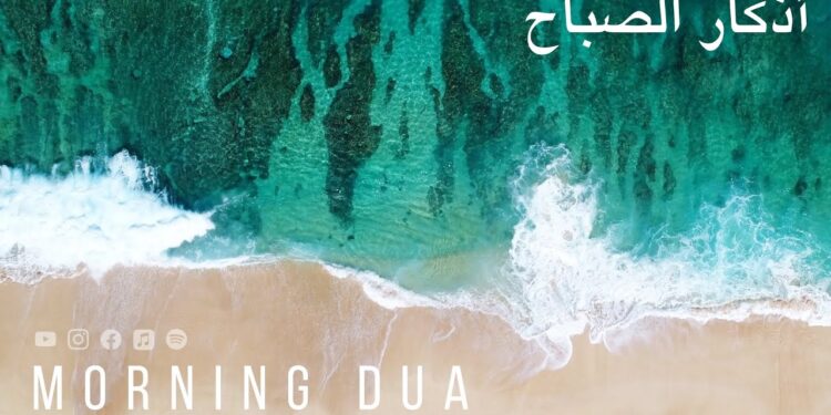 Morning Dua in Full أذكار الصباح كاملة بدقة عالية بصوت عمر هشام العربي (adhkar) Omar Hisham
