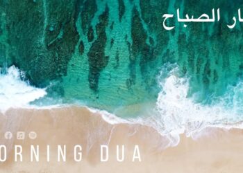Morning Dua in Full أذكار الصباح كاملة بدقة عالية بصوت عمر هشام العربي (adhkar) Omar Hisham