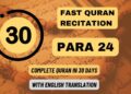 Quran Para 24: Fast recitation (1 Para in 30 minutes)| Daily Quran Tilawat