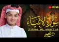 SURAH Al-ANBIYA || by Abdullah Ahmad Shaban