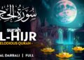 Surah Al Hijr (سورة الحجر) – القارئ بلال دربالي | Bilal Darbali