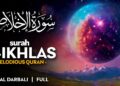 Surah Al Ikhlas (سورة الإخلاص) – القارئ بلال دربالي | Bilal Darbali (4K