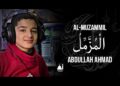 عبداللّٰہ احمد شعبان (surah) AL-MUZAMMIL
