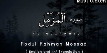 Surah Al-Muzammil (سورہ المزمل), peaceful Reciting