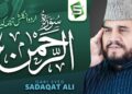Surah Rahman Qari Syed Sadaqat Ali
