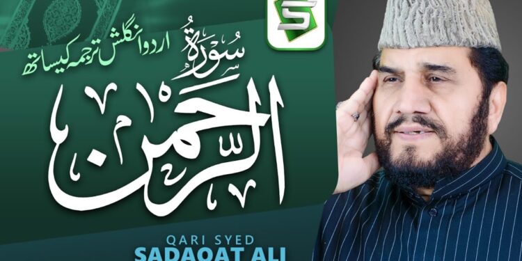 Surah Rahman Qari Syed Sadaqat Ali