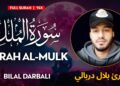 Surah Al Mulk (سورة الملك)  Bilal Darbali