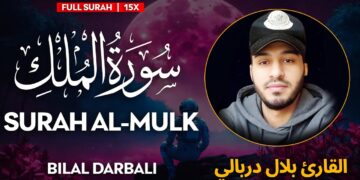 Surah Al Mulk (سورة الملك)  Bilal Darbali