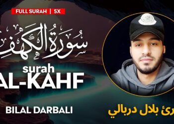 Surah Al Kahf    Most Beautiful Surah