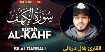 Surah Al Kahf    Most Beautiful Surah